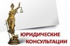 юридические консультации, нотариусы москвы, нотариальные переводы